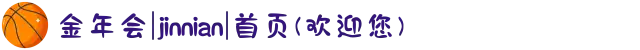 金年会|jinnian|首页(欢迎您)